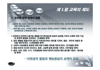 [교육학개론] 제 12장 교육의 조직과 행정-10