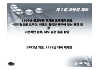 [교육학개론] 제 12장 교육의 조직과 행정-11