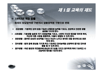 [교육학개론] 제 12장 교육의 조직과 행정-12