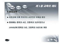 [교육학개론] 제 12장 교육의 조직과 행정-16