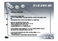 [교육학개론] 제 12장 교육의 조직과 행정-19