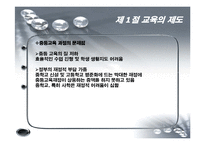 [교육학개론] 제 12장 교육의 조직과 행정-20