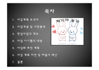 [사업계획서] 커플 소셜커머스-2
