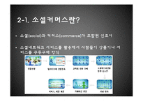 [사업계획서] 커플 소셜커머스-5
