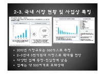 [사업계획서] 커플 소셜커머스-7