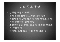 [사업계획서] 커플 소셜커머스-9