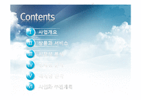 [벤처경영] 실버산업 서비스 -노인을 위한 서비스 사업계획서-2