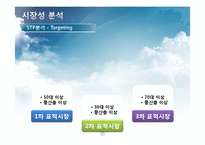 [벤처경영] 실버산업 서비스 -노인을 위한 서비스 사업계획서-7