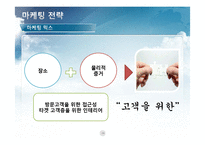 [벤처경영] 실버산업 서비스 -노인을 위한 서비스 사업계획서-14