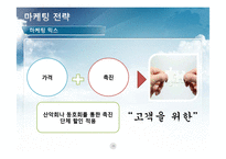 [벤처경영] 실버산업 서비스 -노인을 위한 서비스 사업계획서-15