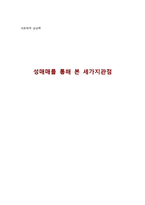 [사회학] 성매매를 통해 본 세가지관점-1