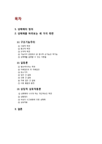 [사회학] 성매매를 통해 본 세가지관점-2