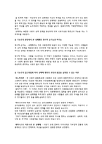 [사회학] 성매매를 통해 본 세가지관점-4