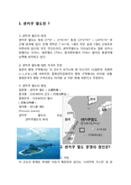 센카쿠 열도 분쟁-2