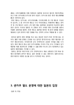 센카쿠 열도 분쟁-4