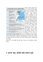 센카쿠 열도 분쟁-5
