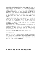 센카쿠 열도 분쟁-7