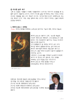 신화의 기능, 현대적 의미-7