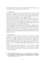 [대중문화] 한국 대중 가요의 아이돌화-5