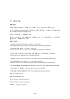 [대중문화] 한국 대중 가요의 아이돌화-19
