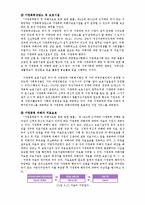 [여성복지] 가정폭력-7