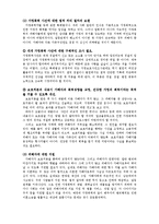 [여성복지] 가정폭력-10
