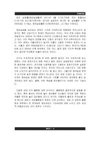 [경제발전론] 청년실업과 세대 간 시각차-8
