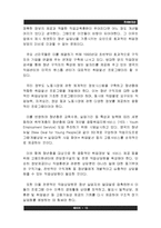 [경제발전론] 청년실업과 세대 간 시각차-13