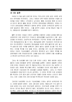 [경제발전론] 청년실업과 세대 간 시각차-17