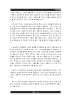 [경제발전론] 청년실업과 세대 간 시각차-19