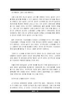 [경제발전론] 청년실업과 세대 간 시각차-20