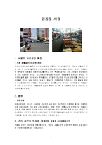 [공간과 사회] 서울의 공간성 조사-3