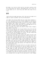 [유학과 리더십] 오드리 헵번과 묵자의 나눔의 리더십-6