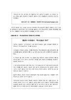 한국 관료제의 구체적인 문제점과 실현가능한 개선방안-5