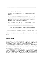한국 관료제의 구체적인 문제점과 실현가능한 개선방안-6