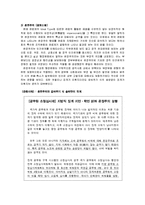 한국 관료제의 구체적인 문제점과 실현가능한 개선방안-8