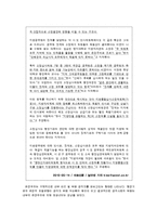 한국 관료제의 구체적인 문제점과 실현가능한 개선방안-9