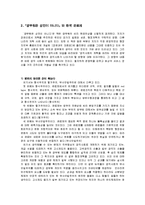한국 관료제의 구체적인 문제점과 실현가능한 개선방안-12
