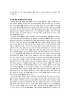 한국 관료제의 구체적인 문제점과 실현가능한 개선방안-15