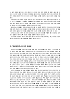 한국 관료제의 구체적인 문제점과 실현가능한 개선방안-16