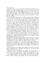 한국 관료제의 구체적인 문제점과 실현가능한 개선방안-17