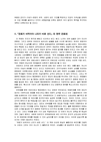 한국 관료제의 구체적인 문제점과 실현가능한 개선방안-18