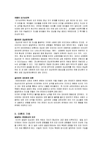 정신분석적 가족치료-2