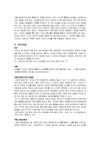 정신분석적 가족치료-5