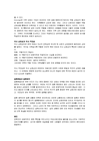 정신분석적 가족치료-6