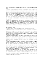 정신분석적 가족치료-8