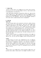정신분석적 가족치료-9