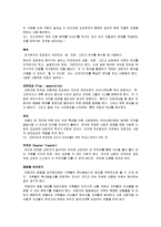정신분석적 가족치료-10