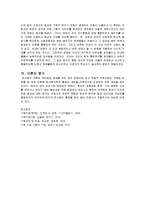 정신분석적 가족치료-12