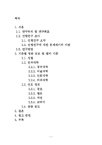 대학생들의 영화선호기준에 대한 연구-2